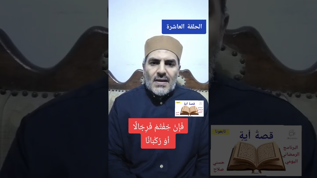 📢الحلقة (10)📖 قصةُ أيةٍ