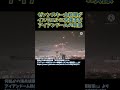 ゼレンスキーがイスラエルに求めるアイアンドームがこちら #戦争反対 #ウクライナ #ロシア #Shorts