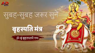 Om Brim Brihaspataye Namah 108 Times | Brihaspati Mantra || Guru Mantra