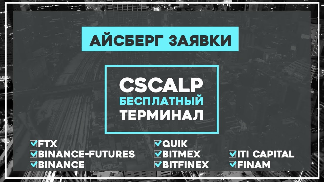 Введение в торговлю по стакану