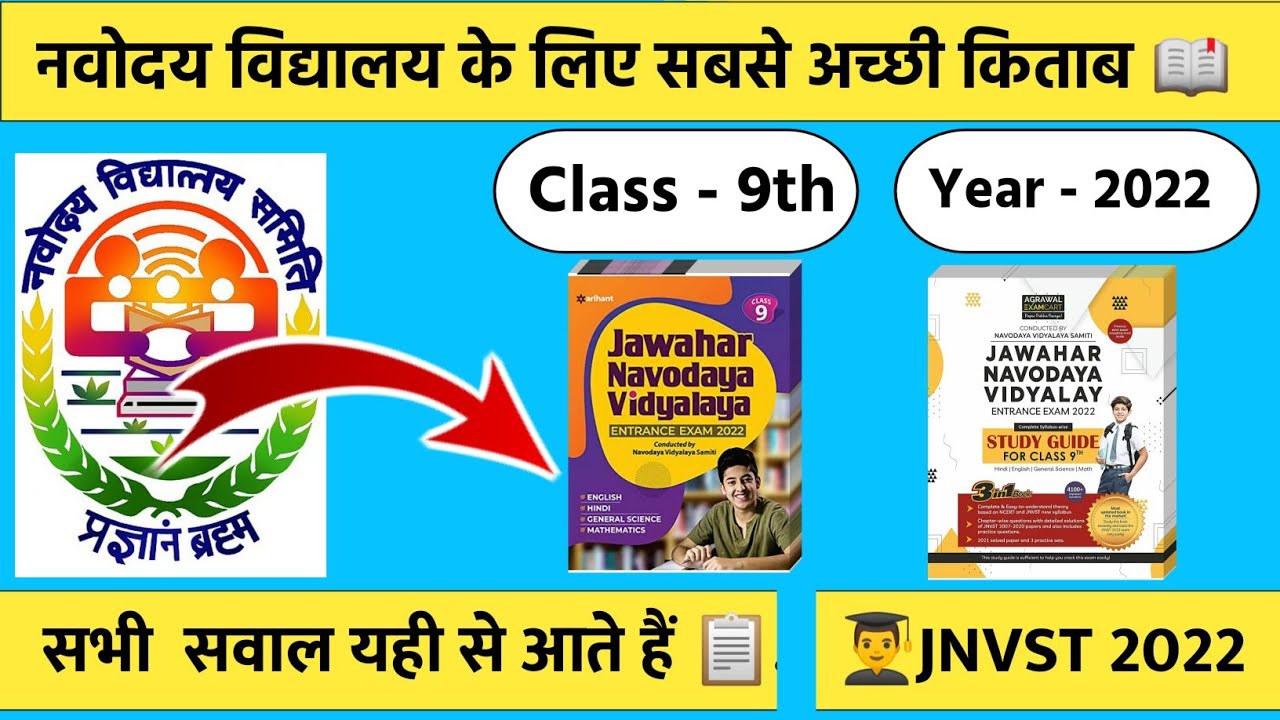 Best Book For Navodaya Vidyalaya Entrance Exam 2022 Class 9 th नवोदय