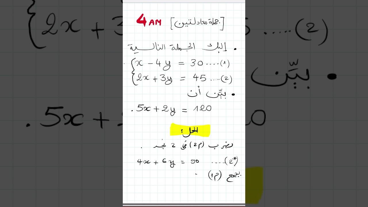 سنة 04 متوسط   فكرة في جملة معادلتين