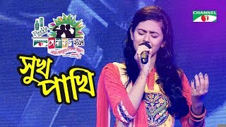 Shukh Pakhi । Tinni | Shera Kontho 2017 | Season 06 | Channel i TV