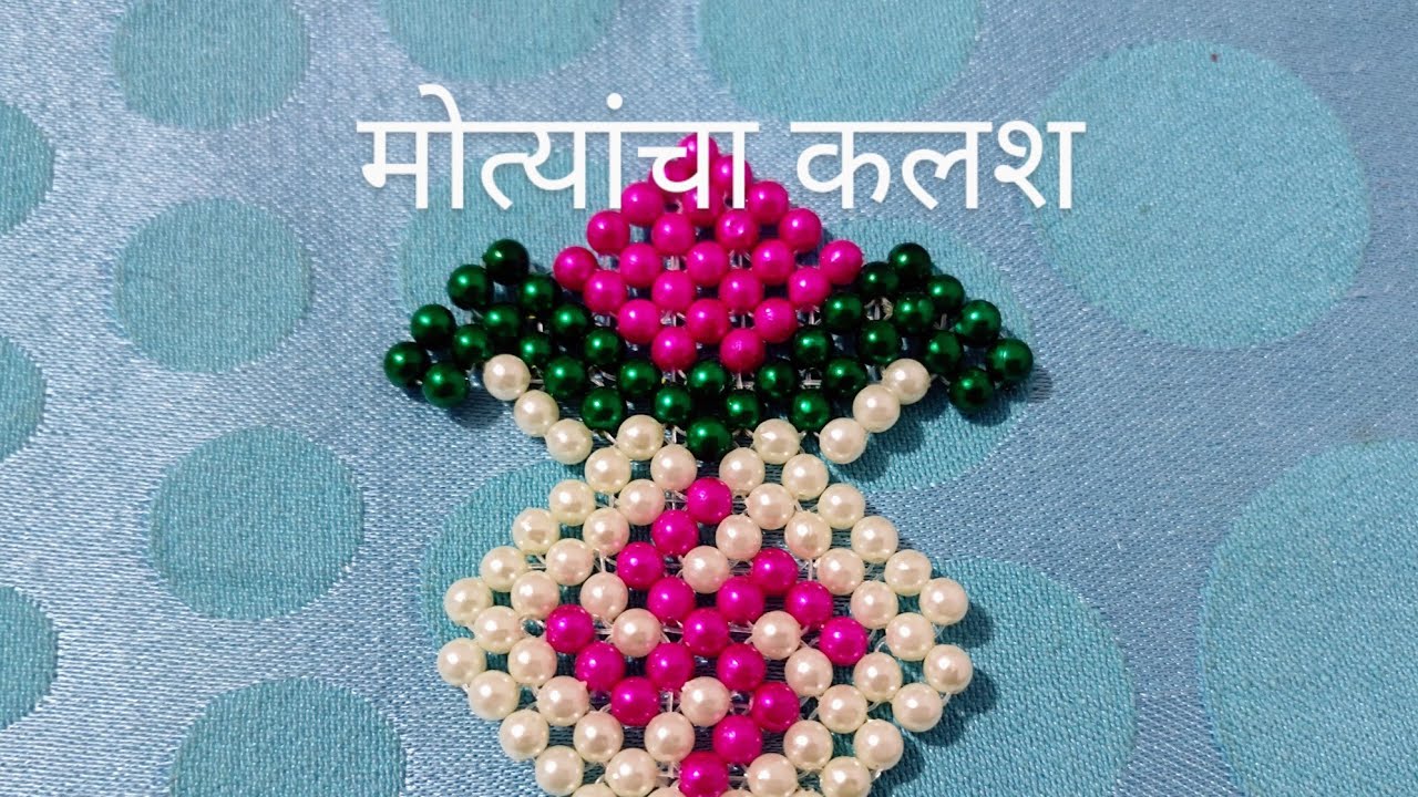 350 Moti Kalash/मोत्यांचा कलश/शिकवणी Step by step Tutorial#handmade#decoration/for Pooja room/🌺🌸🌹🦋🙏🙂