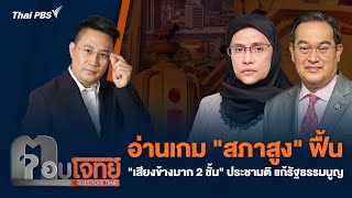 อ่านเกม \\