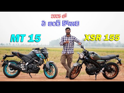 Yamaha MT 15 vs XSR 155 Which is best in telugu | TechTravelTelugu