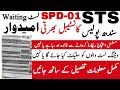 Sindh Police Spd 01 Constable Job Waiting List Candidate Process New Update | Technical Job Info 1.0