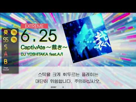 Gitadora CaptivAte～裁き～ Extreme drum