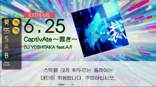 Gitadora CaptivAte～裁き～ Extreme drum