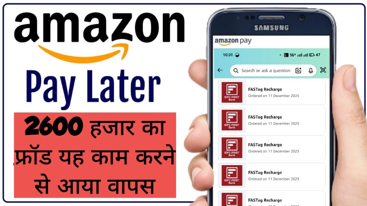 Amazon pay later A fraud of 26000 rupees Amazon अकाउंट हैक कर लिया,तो वह लिमिट से सामान खरीद सकता है