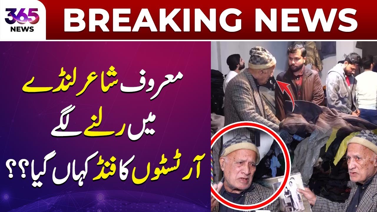 Special Report | Famous Poet Mushtaq Shafi Struggles in Poverty: Where Did Artists Funds? | 365 News