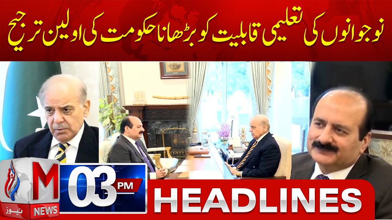 M News Headlines 03 PM | PM Shehbaz Sharif Prioritizes Youth Skills & Education  | 27 Jan 2026