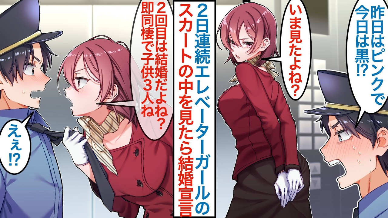 【漫画】「また見たし結婚だよね？」告白をすべて断る美人エレベーターガールのものを２日連続で見た警備員の俺。彼女に嫌われたと思っていたが事情があって彼氏のフリをすることになるが【恋愛マンガ動画】