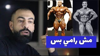 ( ترند) العربي الوحيد اللي سبق بيج رامي في مستر اولمبيا