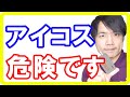【加熱式タバコ】研究から分かったIQOSアイコスの危険性！実は怖い肺のダメージとは