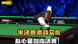 赵心童vs马克艾伦，夺冠之路半决赛，2026斯诺克球员锦标赛#台球 #斯洛克 #中式八球