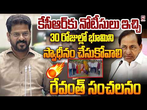 30 రోజుల్లో దళితులకు నీ ఫామ్ హౌస్ పంచుతా..Cm Revanth Reddy Sensational Comments | @Hit TV Telugu…