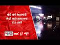 મોડી સાંજે મેઘરાજાની એન્ટ્રી થતાં વાતાવરણમાં ઠંડક પ્રસરી 2026| Spark Today News Vadodara
