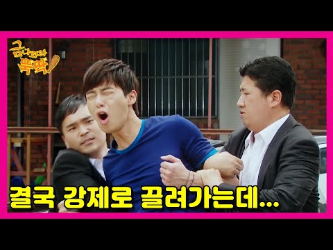 [금 나와라, 뚝딱!] Gold come Pickwhip 결국 강제로 끌려가는 박서준