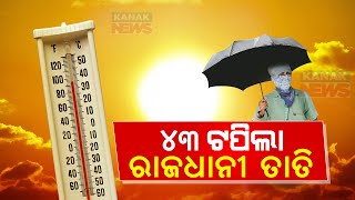 Heatwave Grips Odisha, Bhubaneswar's Temperature Soars To 43 Degrees By 11:30 AM | Red Alert Issued