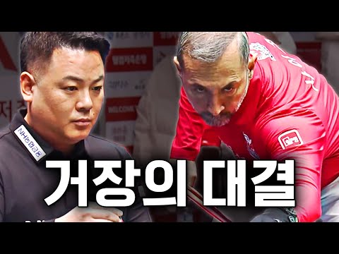 몇 점을 맞아도 아랑곳하지 않는 게 거장들의 승부다 | 명장면 | 2024-25 PBA팀리그 4R
