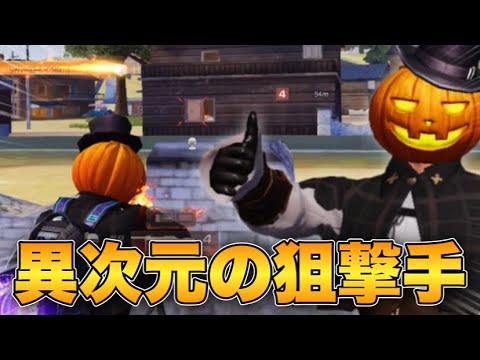 【荒野行動】えぐすぎるQS！目を疑うほど恐ろしいプレイで魅せるキル集🎃