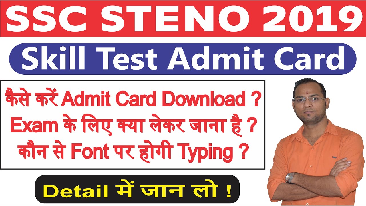 SSC Stenographer 2019 skill test Exam Status & Admit Card, Instructions, SSC Steno 2020 update