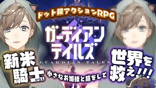 ガデテル | 新米騎士かなえ～～！！！おもろいらしいからやってみます 【にじさんじ/叶】