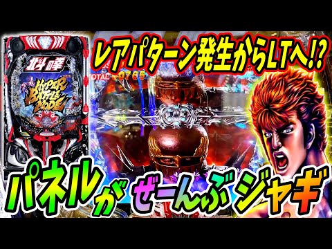 北斗の拳ジャギパチスロパネル スロット実機北斗の拳転生の章ジャギパネル