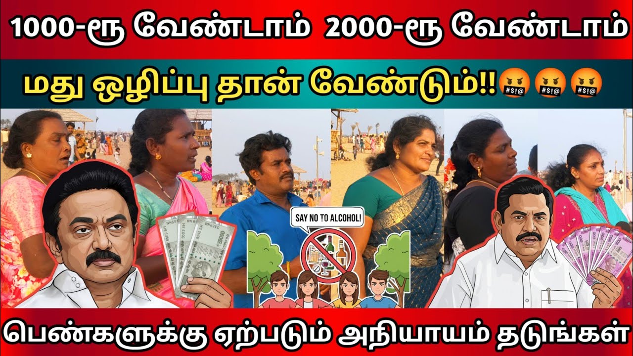 இலவசங்கள் வேண்டாம் | எங்களுக்கு வாழ்வாதாரம் வேண்டும் | 