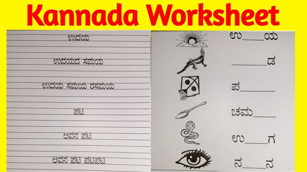 homework kannada meaning