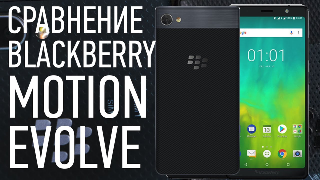 Сравнение характеристик  BlackBerry EVOLVE и MOTION // обзор камеры