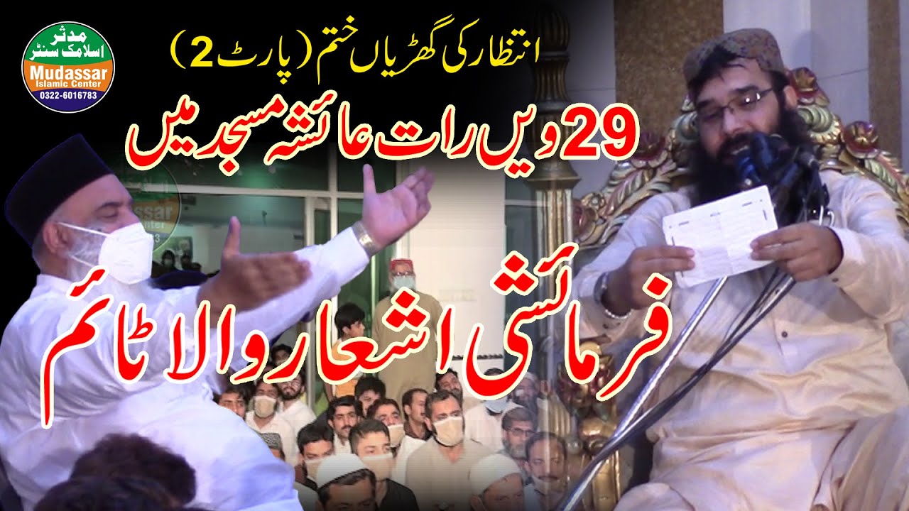 Hafiz binyameen abid (29 v raat )  special naats ayesha masjid FAISALABAD(part 2)