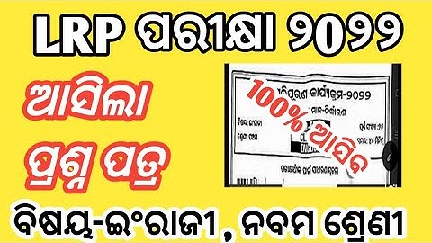 Class 9th LRP Endterm Exam 2022|LRP Endline assessment |English question papers