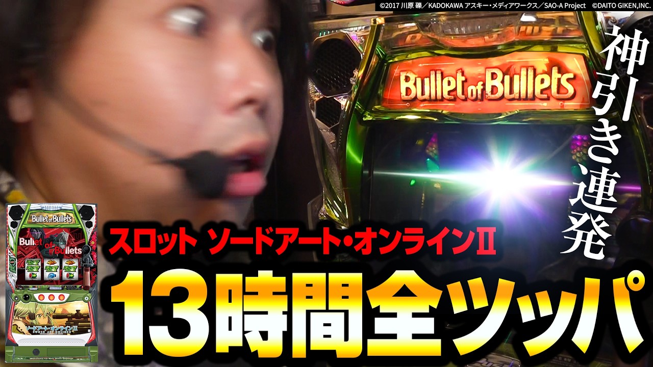 New Slot Machine SAO2] After playing for 13 hours straight A