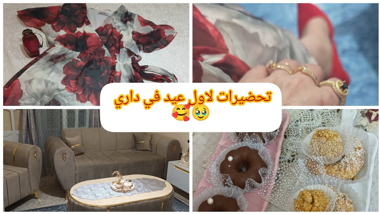 عسيلة بمكون سري 🍯 3انواع حلويات للعيد 🍫🍩 تحضيرات عروس جديدة 🥰🥹