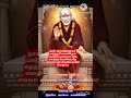 #saisandesham#shirdisaibabadevots#saimotivetion#saimiracls#saiquots#saiworld#saiword#saipa#saima#sai