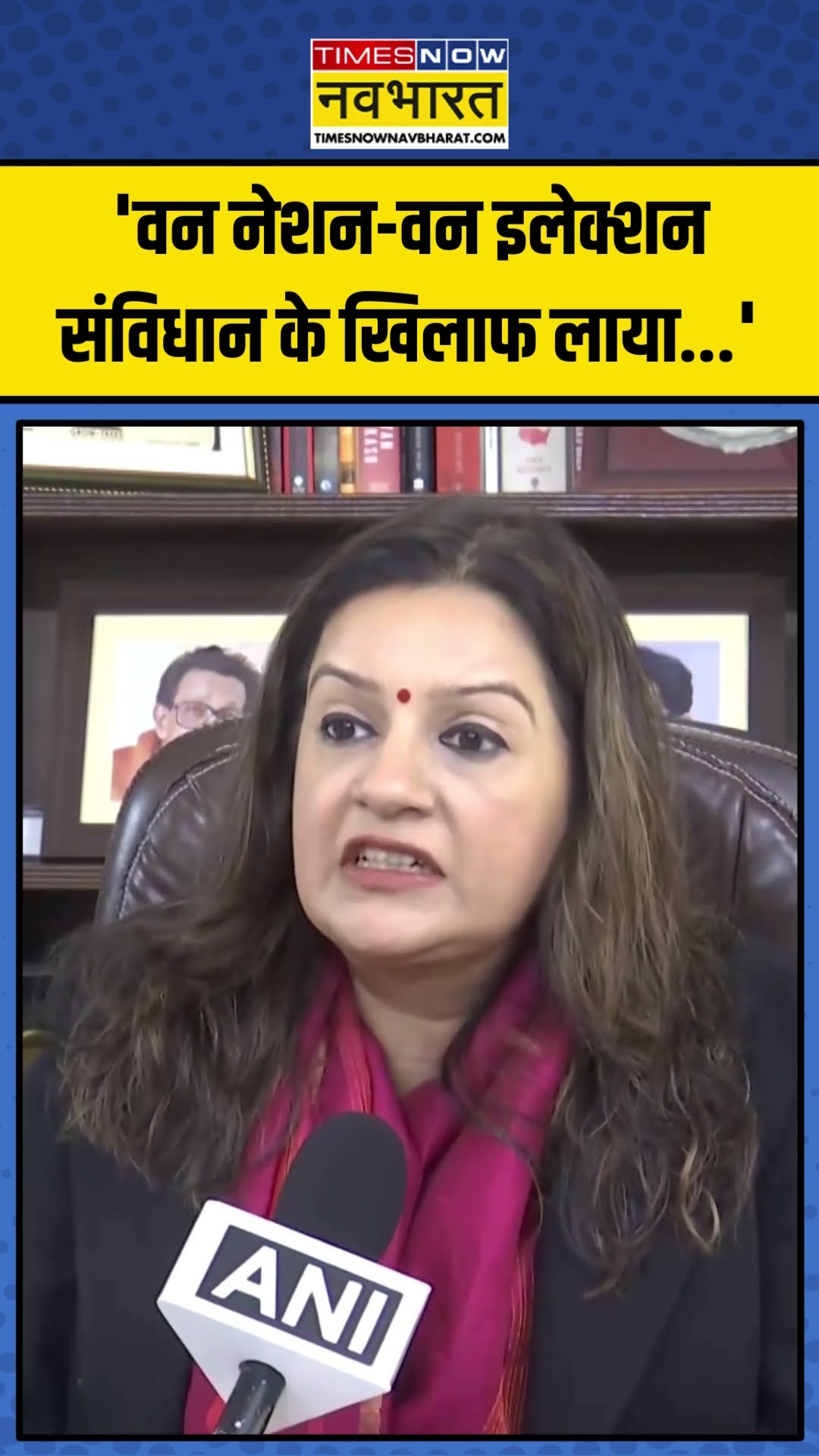 One Nation, One Election पर क्या बोलीं Priyanka Chaturvedi? | #shorts #onenationoneelection