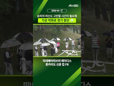 '우천으로 잠시 중단' <strong>비야</strong> 멈춰줘... ㅠㅠ #shorts