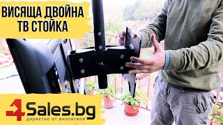 Двойна ТВ стойка за таван за екрани от 32 до 65 инча TVS 9 LCD TV Hangers 5