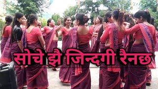 SOCHE JHAI JINDAGI RAHINCHHA || Teej Program 2077 || Staffs' Teej Dance Program