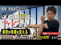 【球速アップはケア次第】初心者だった息子が速球を投げられるようになった理由とは