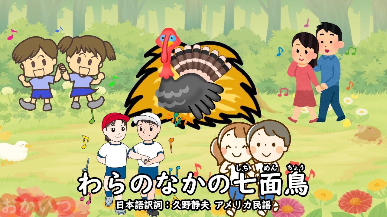 藁の中の七面鳥の真実！オクラホマミキサーとの違いと驚きの歴史