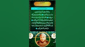 محمد الفقيه |سورة ال عمران للقارئ الشيخ محمد الفقيه قارئ يمني امام مسجد بلال صنعاء #قرآن_كريم #ترند