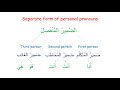 Personal pronouns ( separate form )