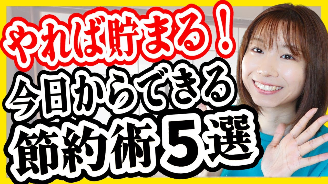 【ズボラ浪費家→貯金1000万】やれば貯まる！本当に効果があった節約術5選
