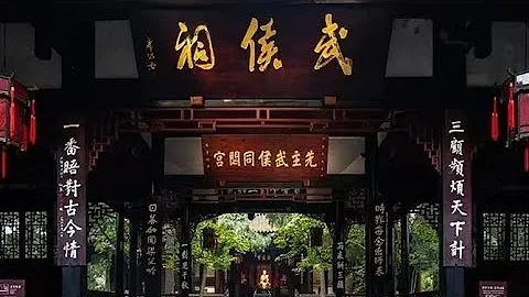 花50元遊覽成都武侯祠｜國內景區門票太貴了｜園林風格｜諸葛孔明劉備關羽張飛 - 天天要聞