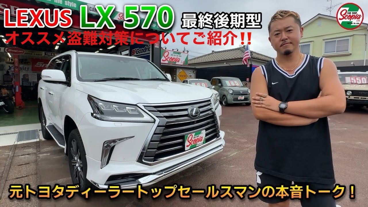 LX 570 - Final Late Model] Honest Talk from a Former Top Salesman