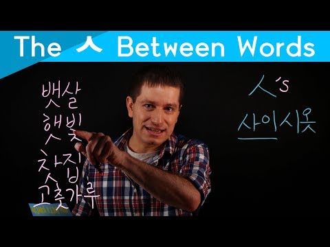 Why Does ㅅ Appear Between Words? | Korean FAQ