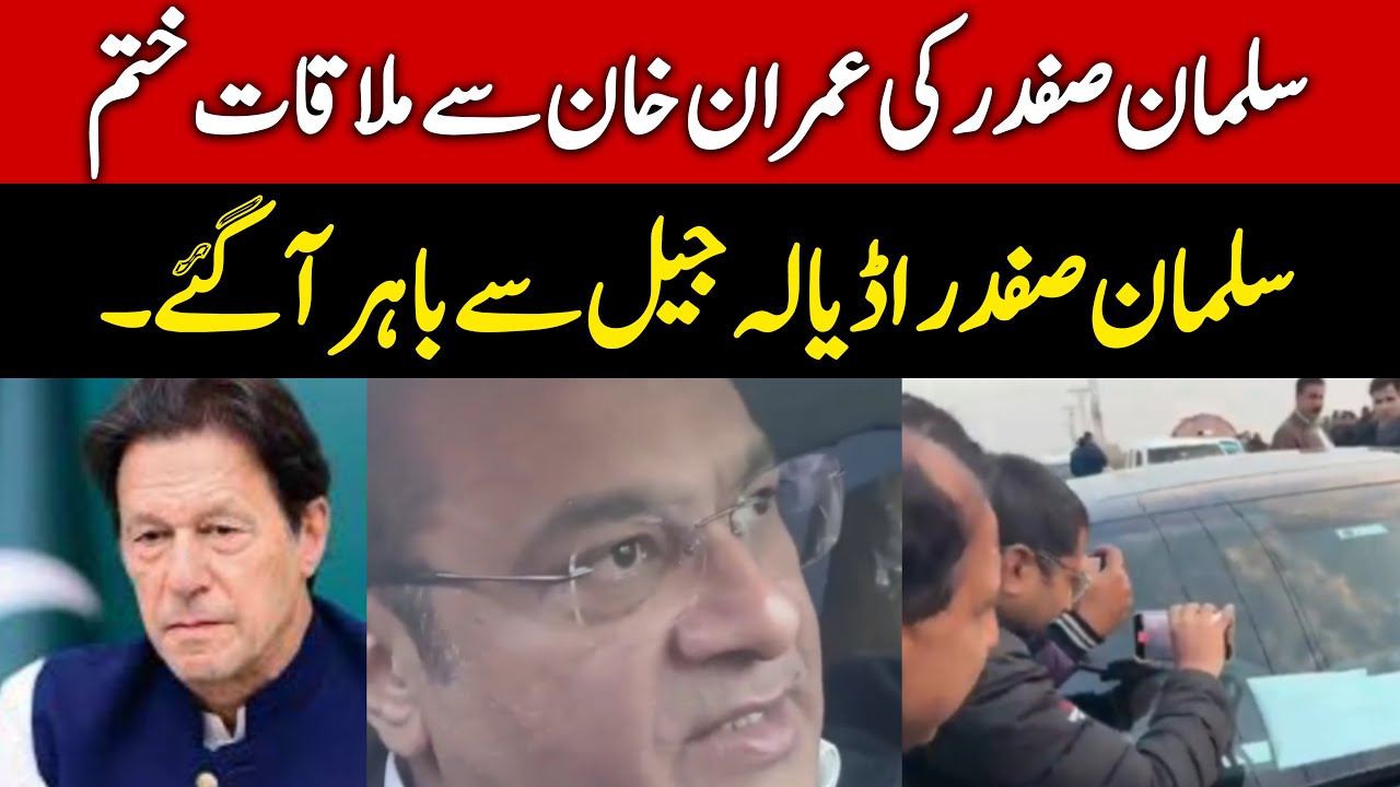 🔴 LIVE | Imran Khan's Sisters at Adiala Jail | Salman Safdar Meeting with Imran Khan